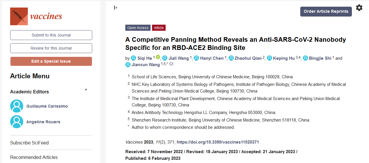 喜讯|首席科学家王建勋教授团队发表新冠驼源纳米抗体研究SCI论文