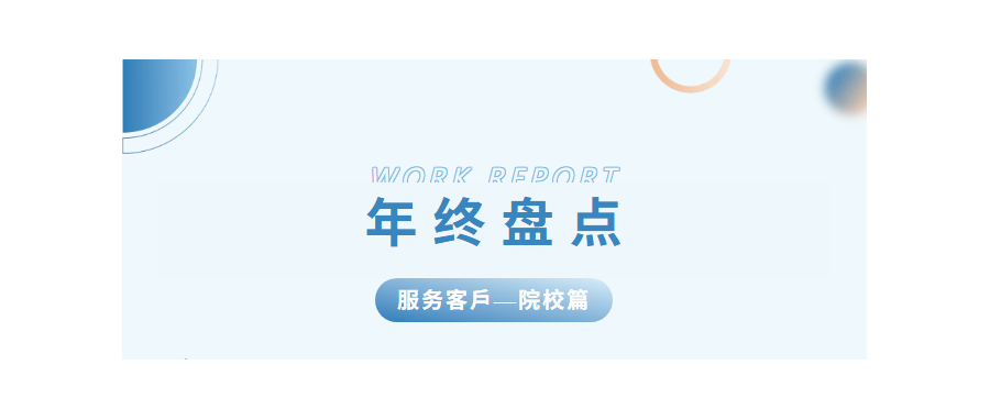 深圳细胞谷2024年度亮点工作盘点——院校篇