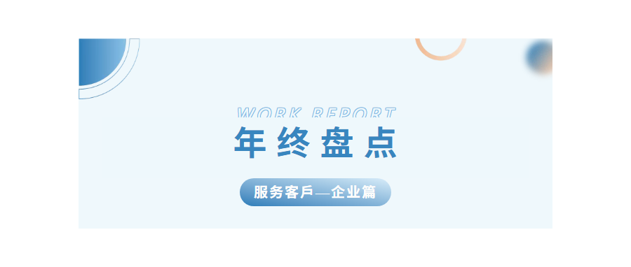深圳细胞谷2024年度亮点工作盘点——企业篇