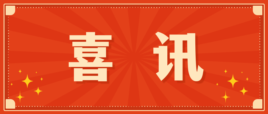 喜讯|深圳细胞谷再添三项发明专利证书！