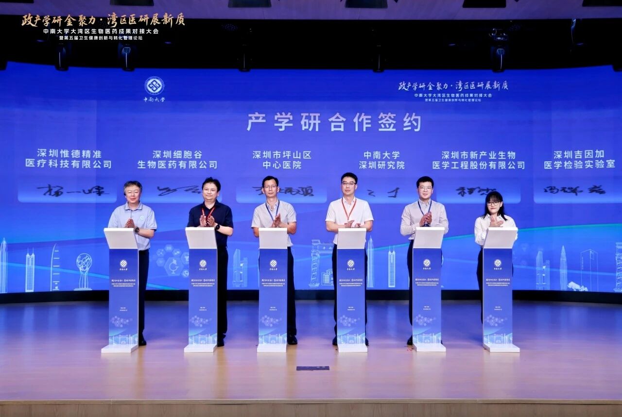 深圳细胞谷与中南大学深圳研究院签约产学研合作，共推生物医药创新转化
