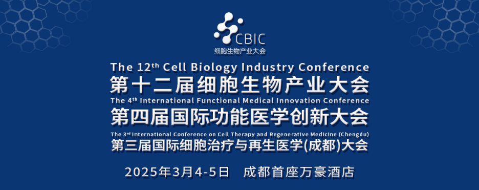 深圳细胞谷首席科学家王建勋受邀出席第十二届细胞生物产业大会暨第三届国际细胞治疗与再生医学（成都）大会并作主题演讲