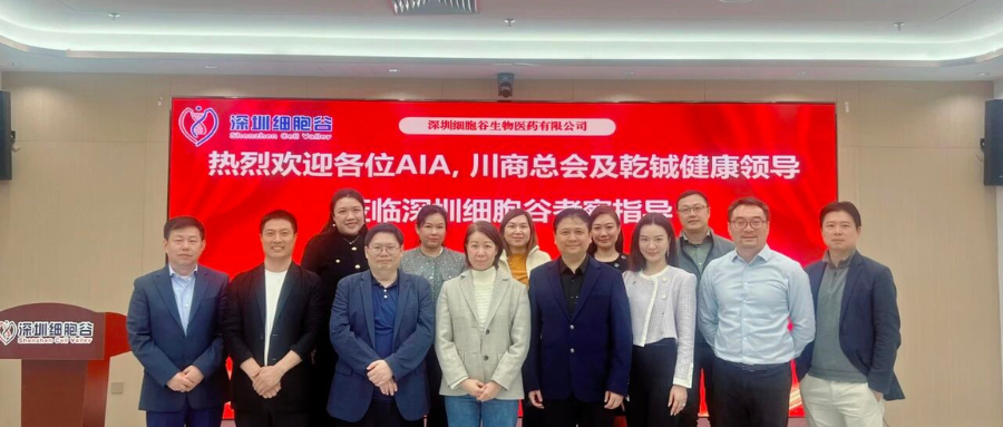 友邦保险集团、川商总会及乾铖健康领导一行莅临深圳细胞谷访问交流