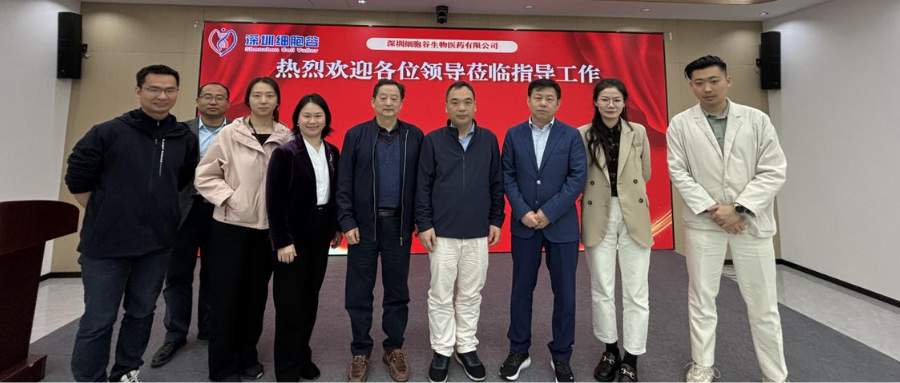 深圳市儿童医院血液肿瘤科刘四喜主任团队一行访问深圳细胞谷