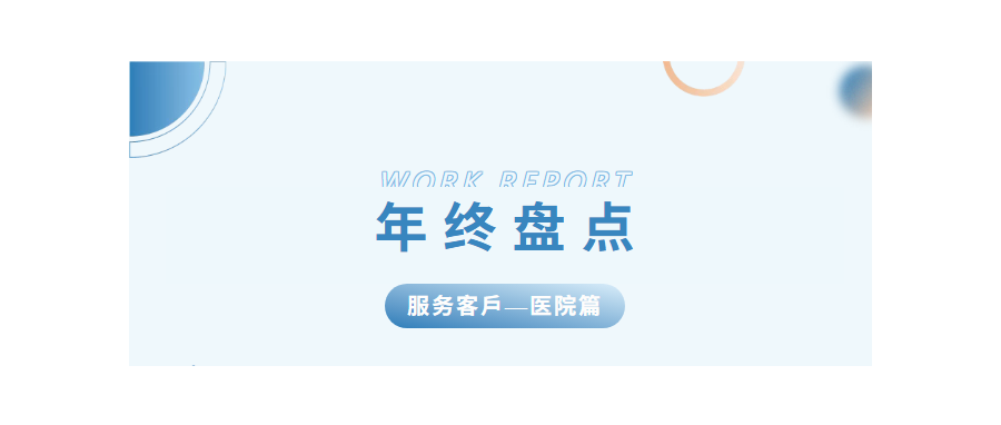深圳细胞谷2024年度亮点工作盘点——医院篇