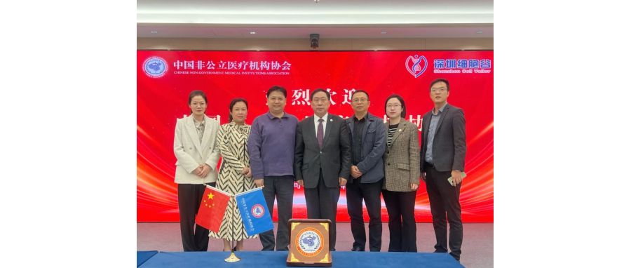 中国非公立医疗机构协会领导莅临深圳细胞谷参观调研