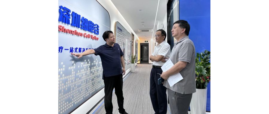 深圳市坪山区政协副主席温建新率队调研深圳细胞谷