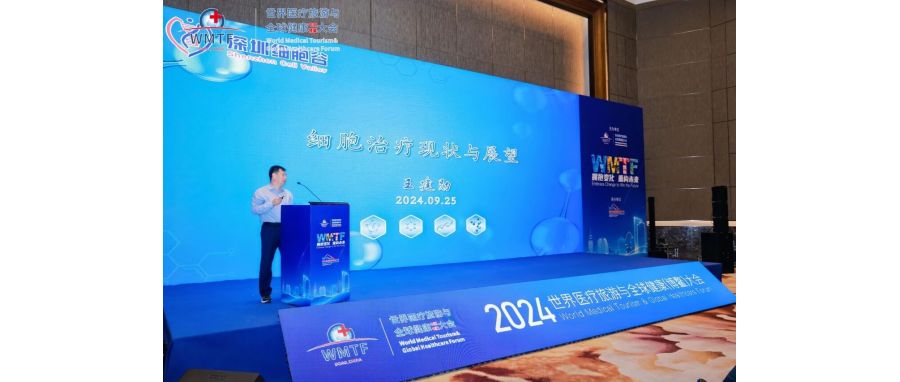 深圳细胞谷首席科学家王建勋教授受邀参加2024世界医疗旅游与全球健康（博鳌）大会