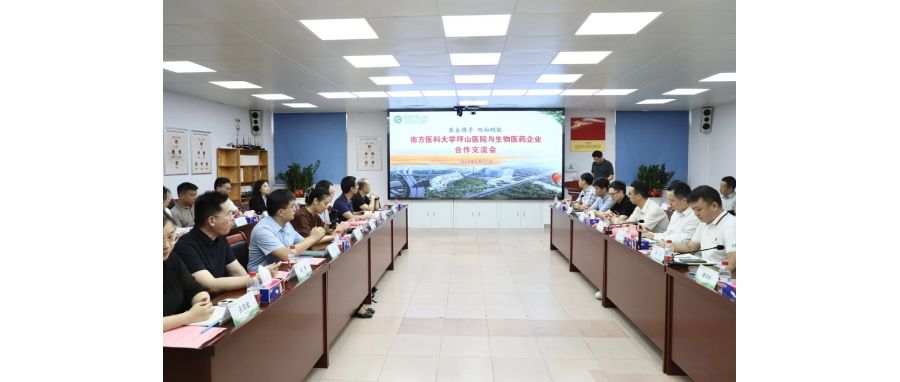 【简讯】深圳细胞谷受邀参加南方医科大学坪山医院与生物医药企业合作交流会