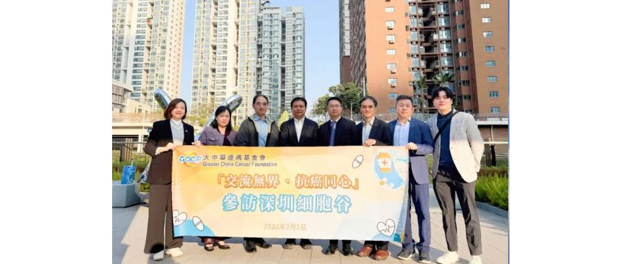 大中华癌病基金会及香港医务卫生局领导等一行访问细胞谷集团