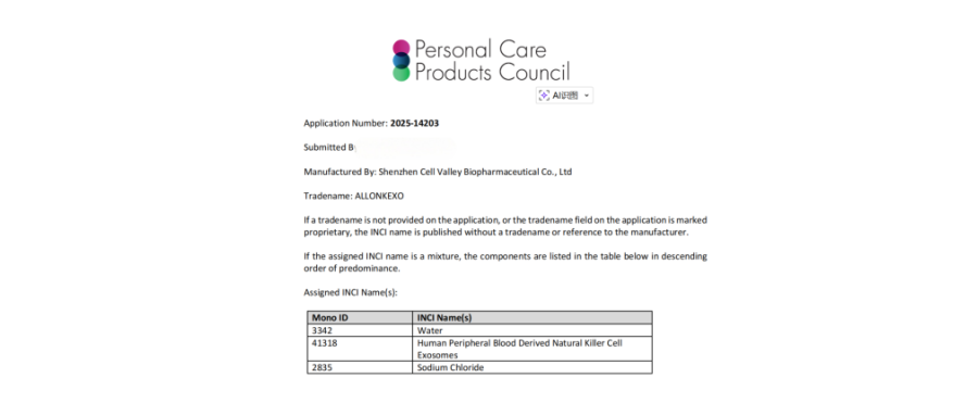 重磅喜讯｜深圳细胞谷获全球首个NK外泌体化妆品国际INCI备案，开启NK细胞衍生物（外泌体）国际规范化应用新篇章