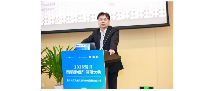 Professor Shi Yuanyuan Invited to Deliver Keynote at the 2026 Greater Bay Area Immune Metabolism and Innovative Cancer Therapy Conference: Novel CAR-NK Cell Therapy Opens New Frontiers for Solid Tumor