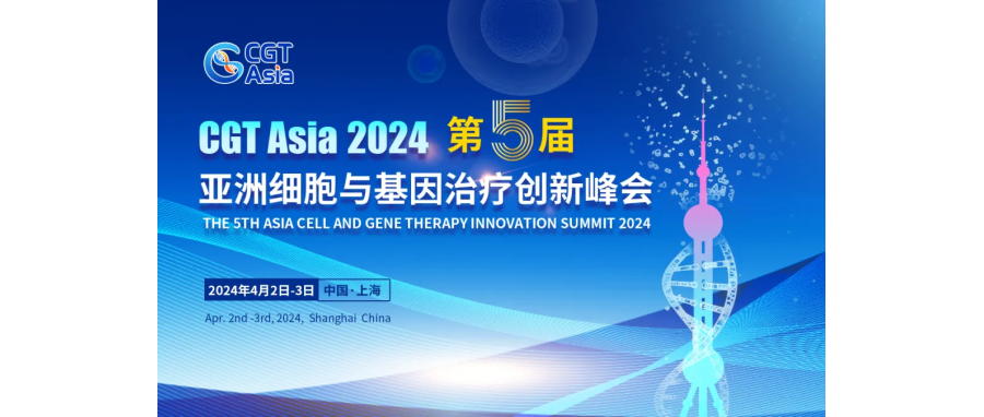 喜讯|深圳细胞谷荣获CGT Awards—2024年度亚太区细胞与基因治疗行业之星“最佳技术突破奖”