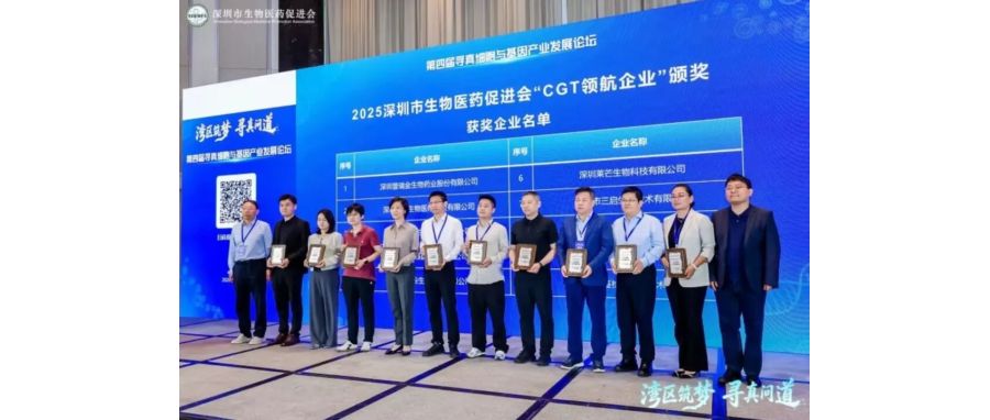 深圳细胞谷荣获“CGT领航企业”称号，首席科学家王建勋教授在湾区论坛共话IIT高质量发展新路径