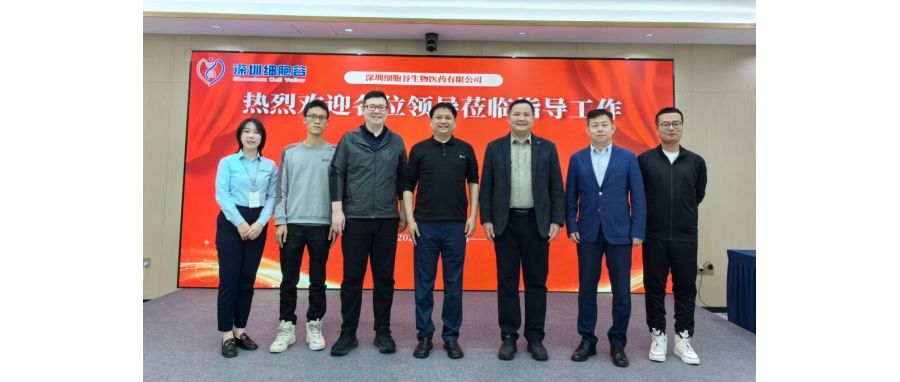 深圳市坪山区科技创新局副局长袁帅率队调研深圳细胞谷