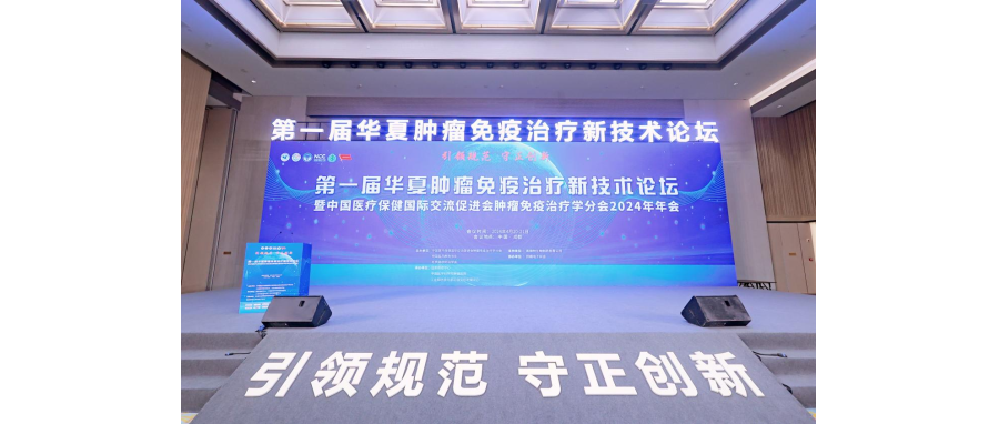 【喜讯】深圳细胞谷荣获第一届肿瘤免疫治疗新技术案例展示“新星案例”奖