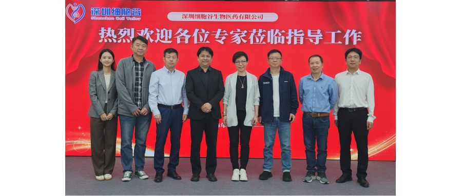 打通深港合作通道，探索全新发展路径—香港生物科技研究院、复星凯特、北大深圳医院专家团队莅临深圳细胞谷交流访问