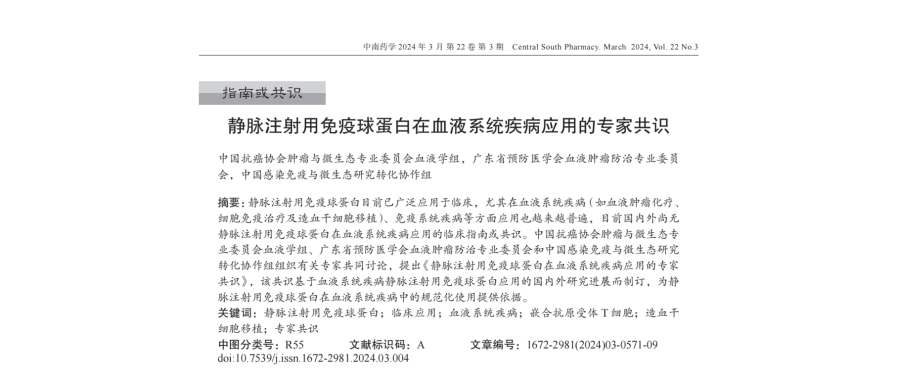 我司史渊源教授参与血液系统疾病应用专家共识