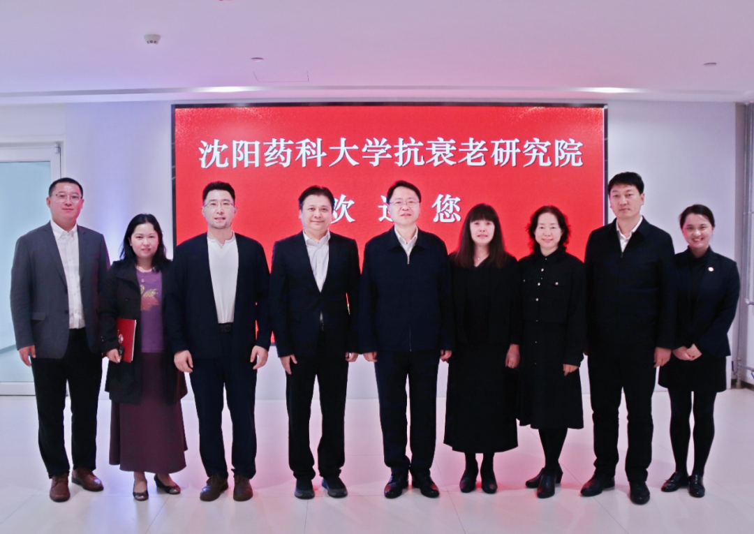 细胞谷集团与沈阳药科大学抗衰老研究院举行专题交流座谈——强强联合推动科研合作、成果转化与临床研究深度融合