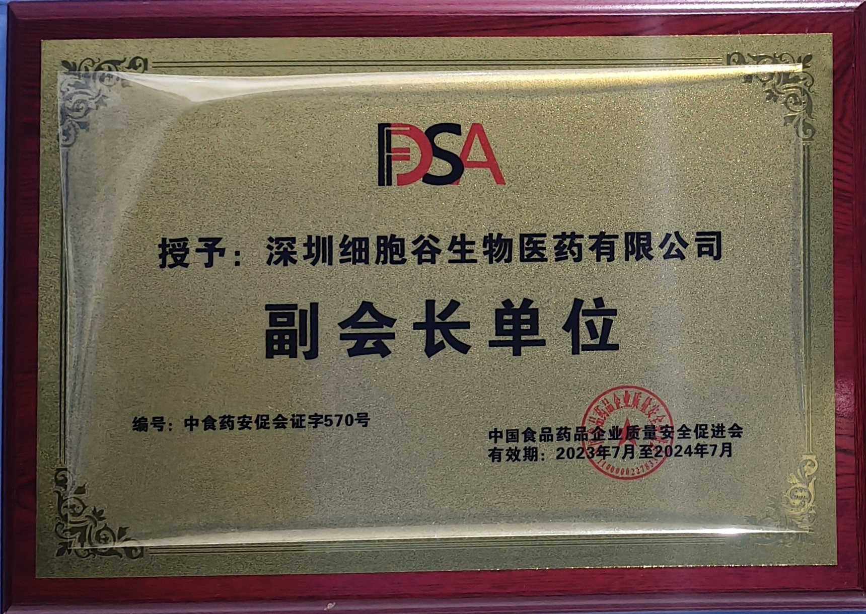 副会长单位