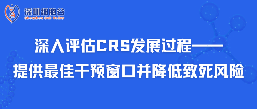 文献分享 | 深入评估CRS发展过程——提供最佳干预窗口并降低致死风险
