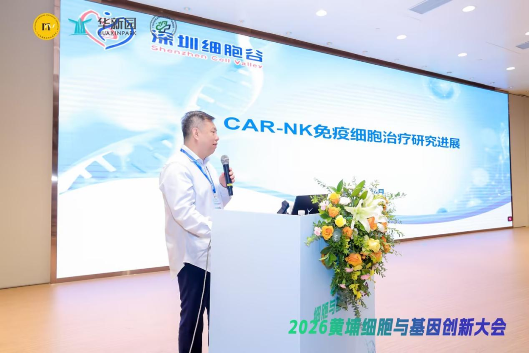 聚焦CAR-NK前沿，赋能CAR-NK临床转化｜王建勋教授分享自研递送技术产业化成果！