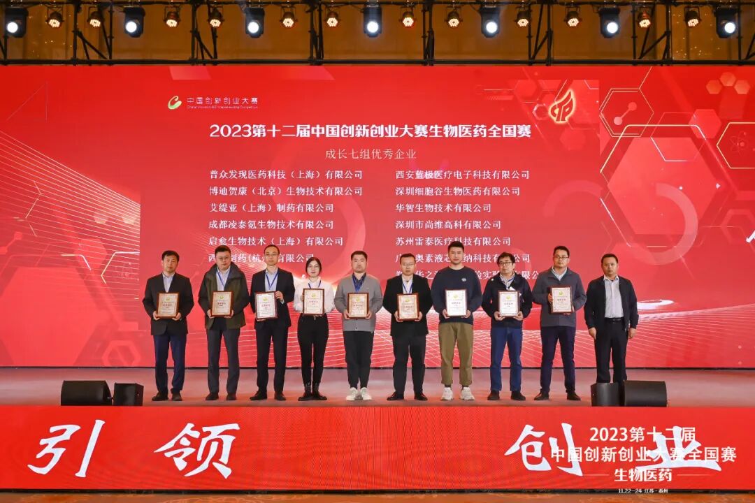 【喜讯】深圳细胞谷荣获第十二届中国创新创业大赛全国赛“优秀企业奖”
