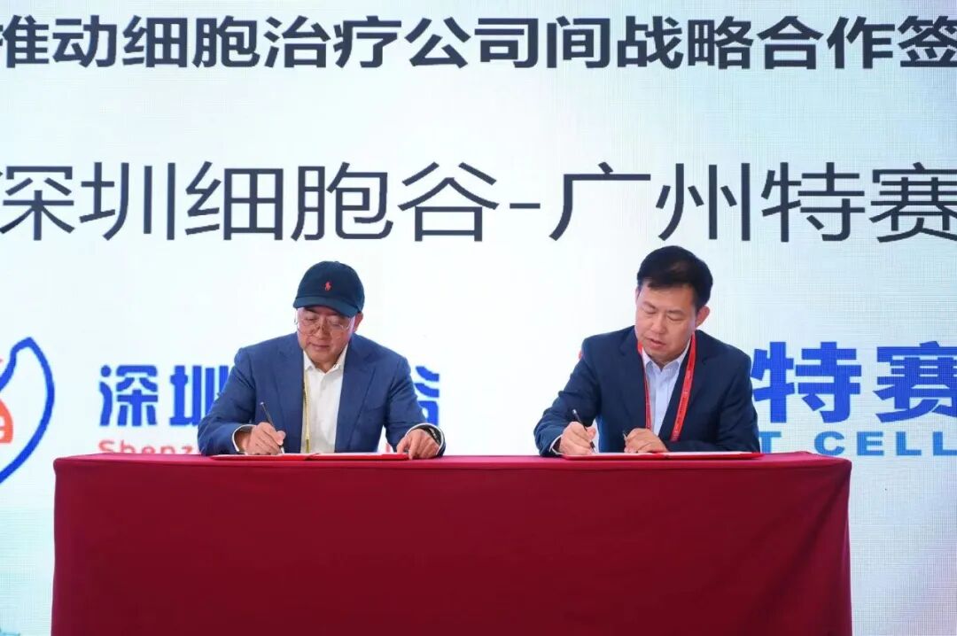 简讯 | 深圳细胞谷与广州特赛免疫签署战略合作协议