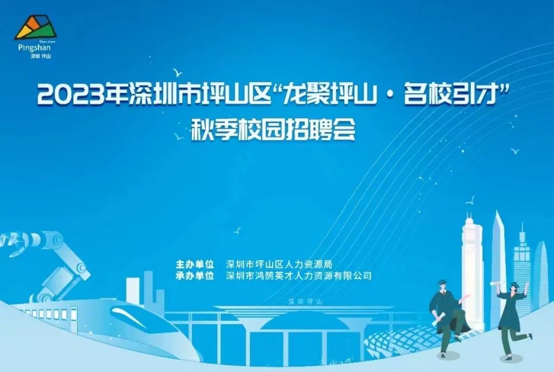 【双选奔赴·细胞谷等你来】深圳细胞谷2023秋招长沙站圆满结束