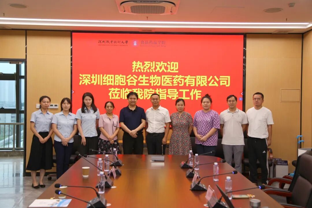 校企共商共建，推动产教联合培养—深圳细胞谷团队赴深圳职业技术大学食品药品学院交流访问