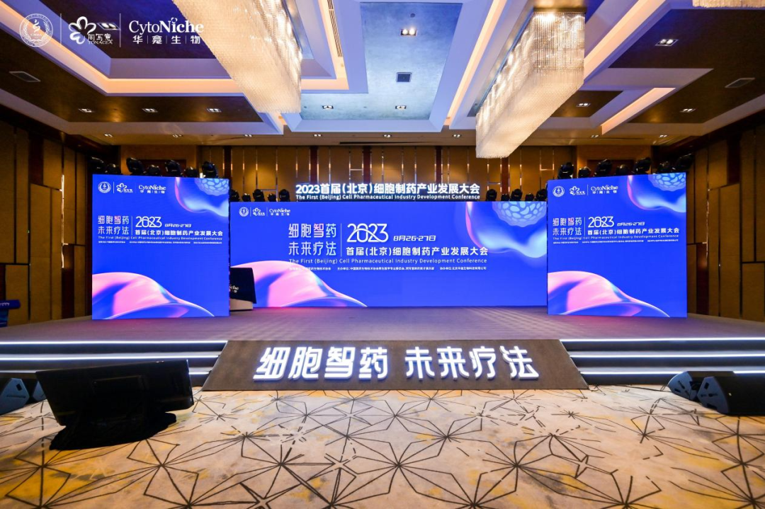 简讯丨首席科学家王建勋受邀参加2023首届（北京）细胞制药产业发展大会并作主题演讲
