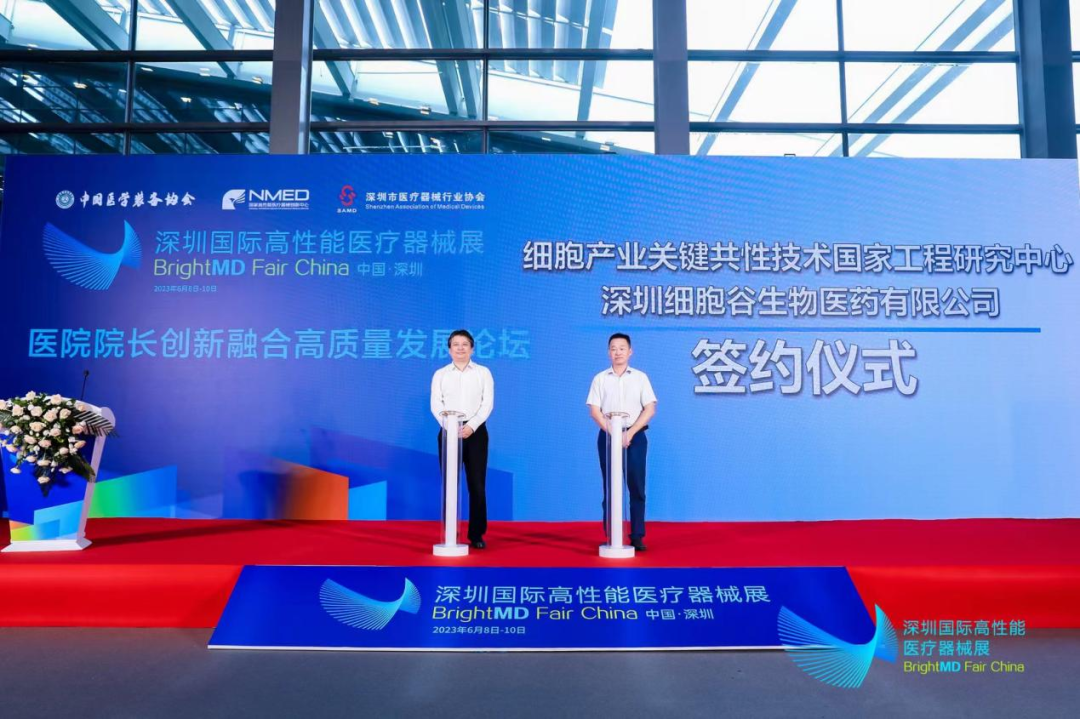 简讯|深圳细胞谷生物医药有限公司与细胞产业关键共性技术国家工程研究中心重大合作签约仪式隆重举行