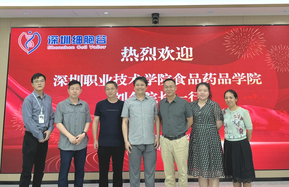 简讯|深圳职业技术学院食品药品学院刘冬院长一行莅临深圳细胞谷访问交流
