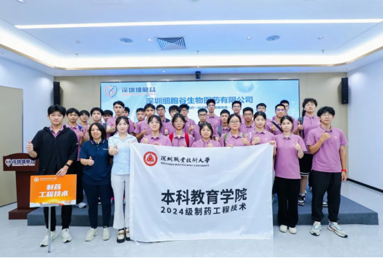 Industry-Education Integration | Inaugural Class of Pharmaceutical Engineering Technology Undergraduates from Shenzhen Polytechnic University Visit Shenzhen Cell Valley for Study and Exchange