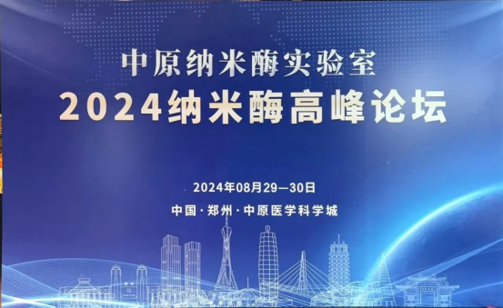 【Brief News】Director of R&D Department Zhao Lijun Invited to Attend the 2024 Nanozyme Summit Forum