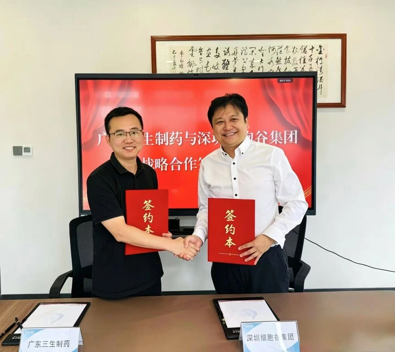 喜讯｜深圳细胞谷与广东三生达成战略合作