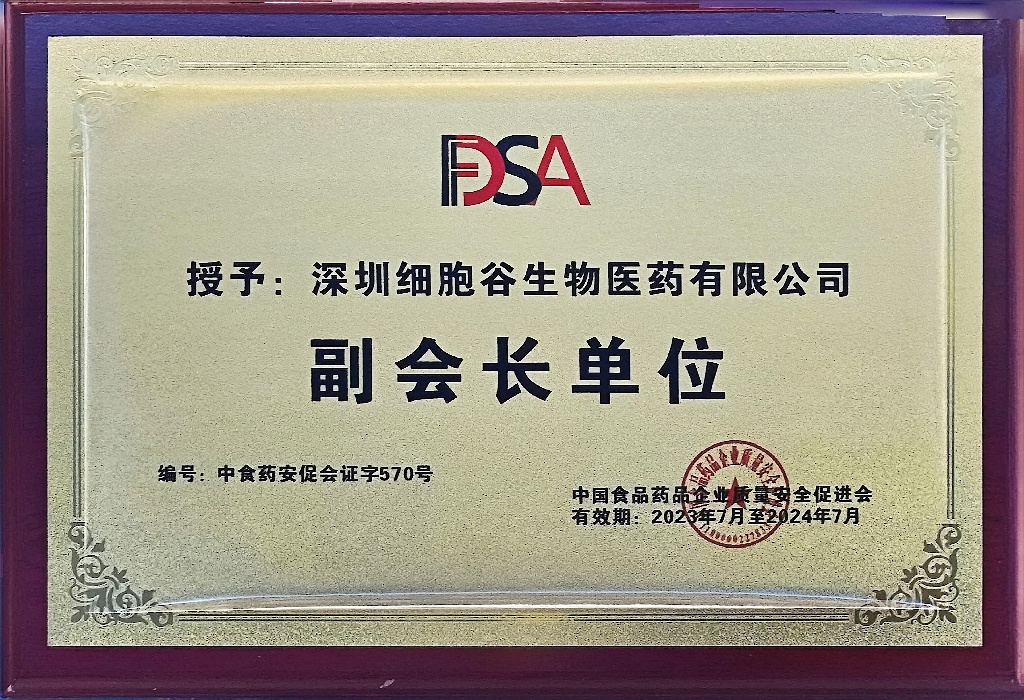 深圳食品药品促进会